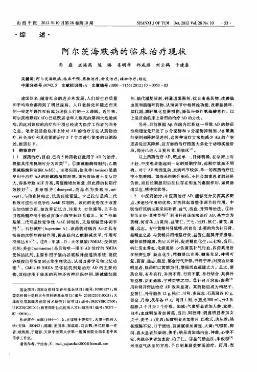 阿尔茨海默病的临床治疗现状