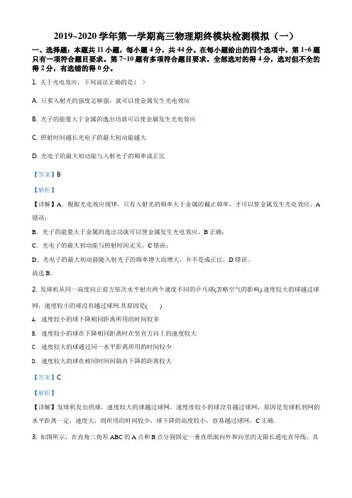 人教版高三物理上学期期末测试题解析版