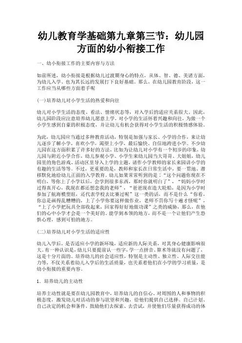 幼儿教育学基础第九章第三节