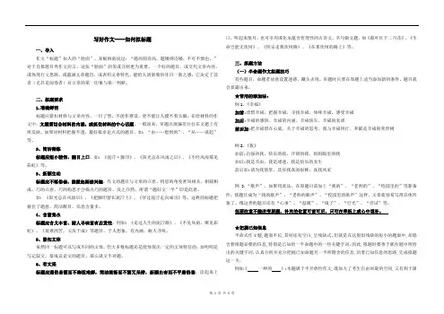 写好作文----如何拟标题