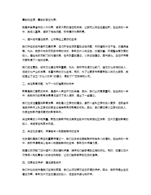 人大代表个人述职报告范文