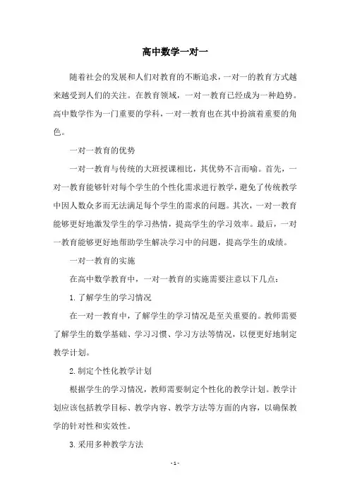 高中数学一对一