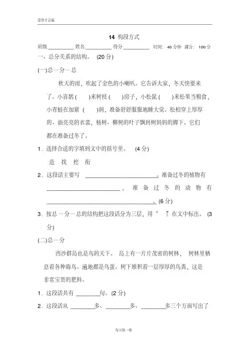 人教部编版三年级语文14构段方式及答案