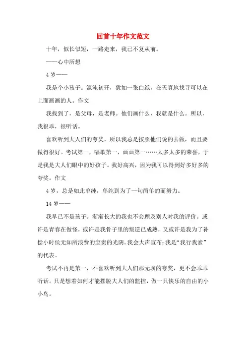 回首十年作文范文