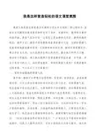 我是这样营造轻松的语文课堂氛围(1)