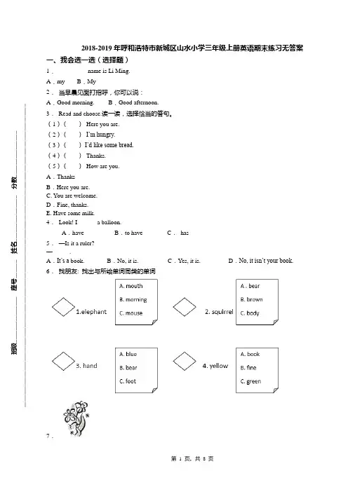 2018-2019年呼和浩特市新城区山水小学三年级上册英语期末练习无答案