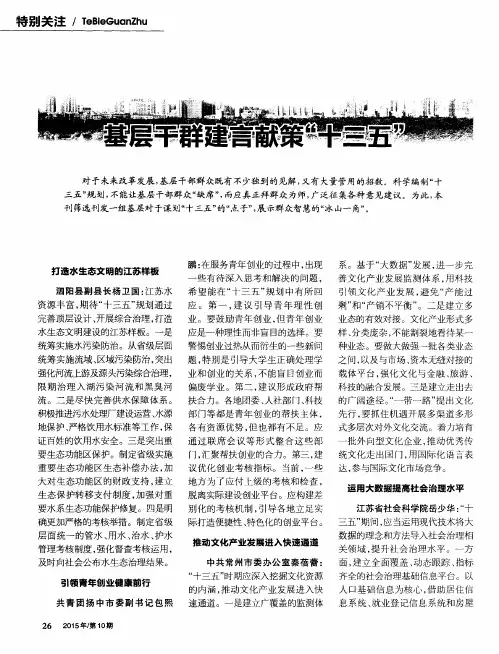 基层干群建言献策“十三五”