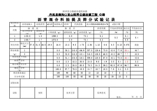 沥青混合料抽提试验记录