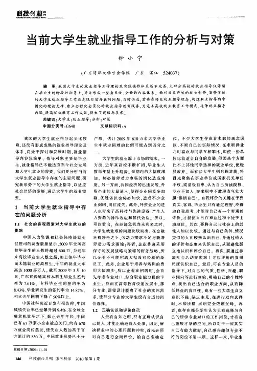 当前大学生就业指导工作的分析与对策
