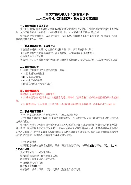 土木工程专业《建设监理》课程设计精选.