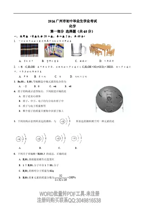 2014年广东省广州市中考化学试题(含答案)