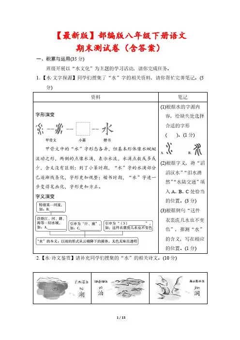 【最新版】部编版八年级下册语文期末测试卷(含答案)