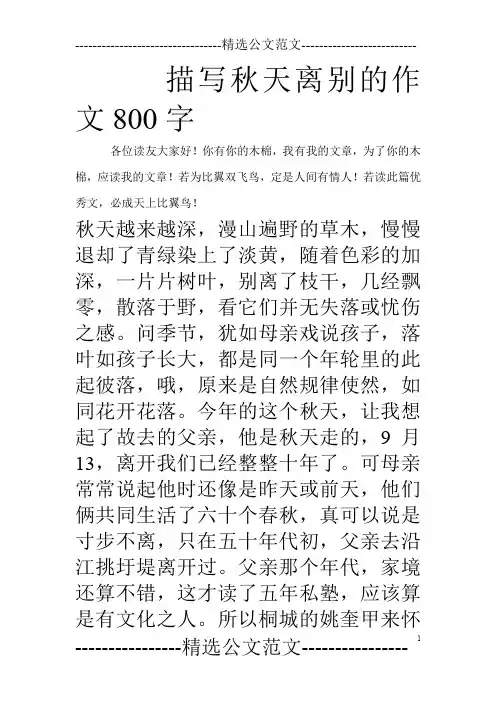 描写秋天离别的作文800字