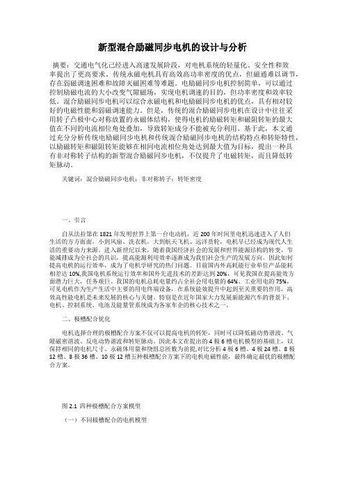 新型混合励磁同步电机的设计与分析