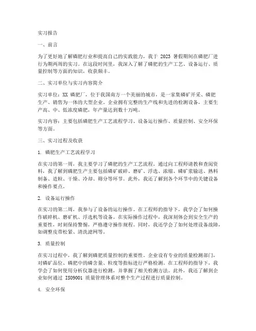 磷肥厂的实习报告