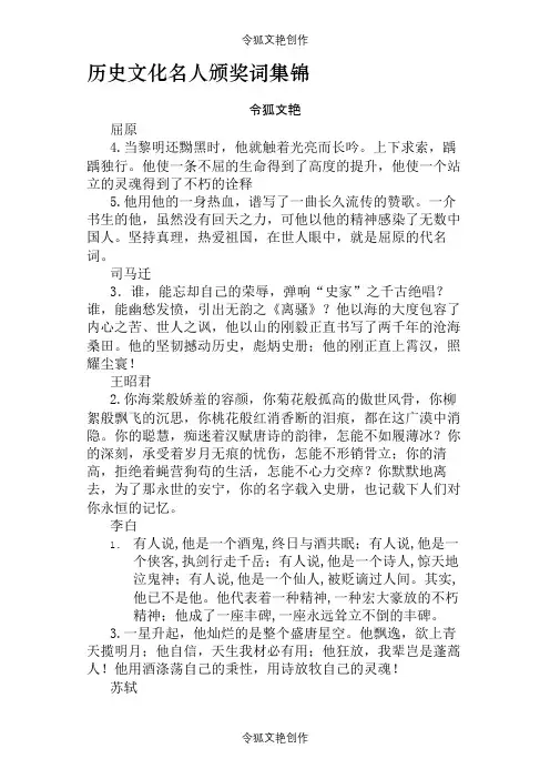 名人颁奖词大全50字之令狐文艳创作