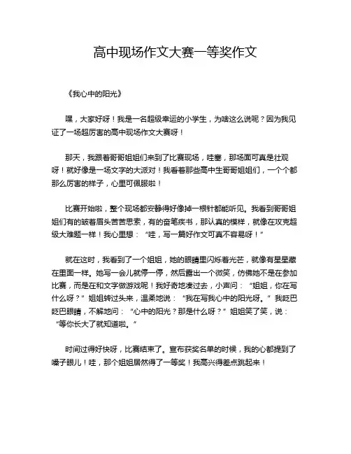 高中现场作文大赛一等奖作文