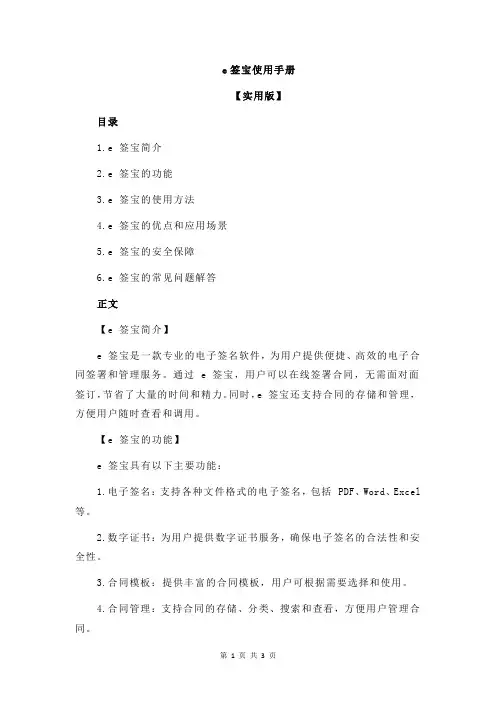 e签宝使用手册