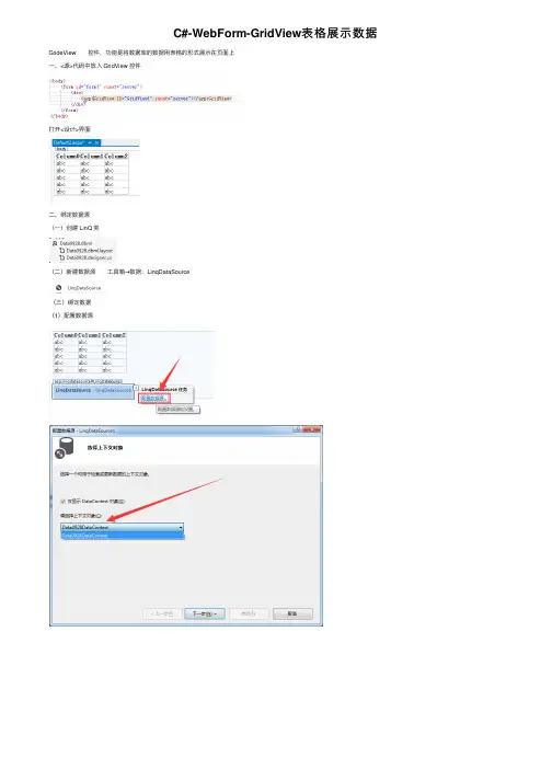 C#-WebForm-GridView表格展示数据