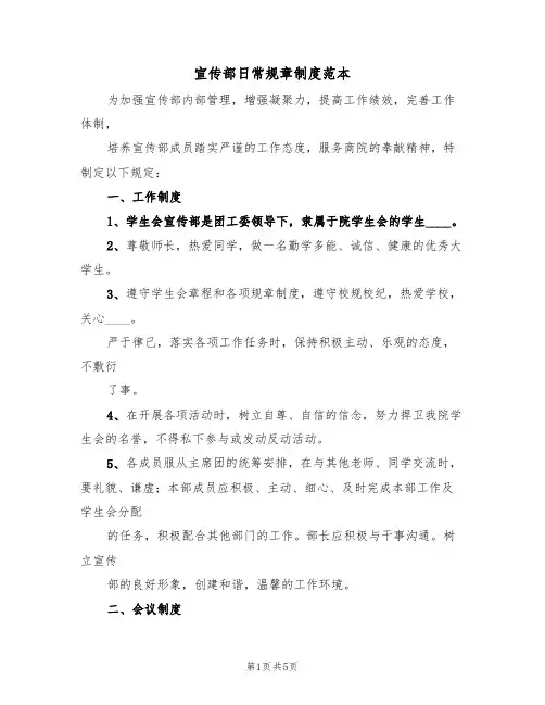 宣传部日常规章制度范本(2篇)
