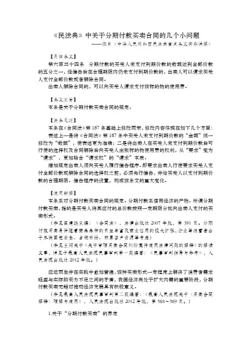《民法典》中关于分期付款买卖合同的几个小问题