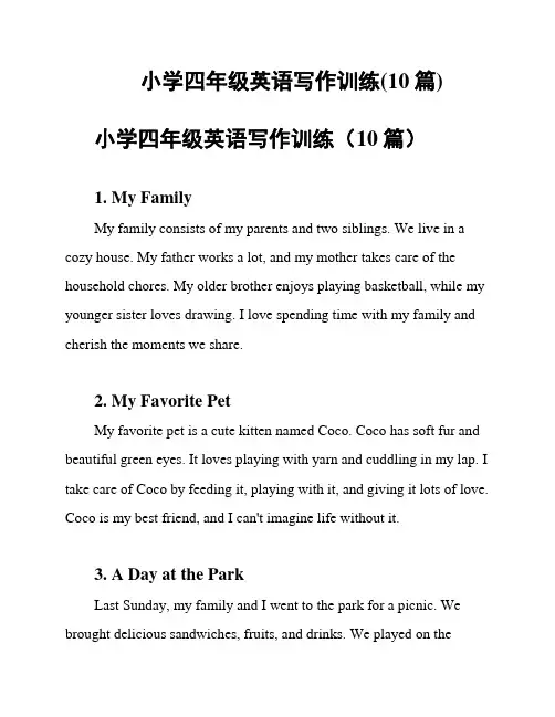 小学四年级英语写作训练(10篇)
