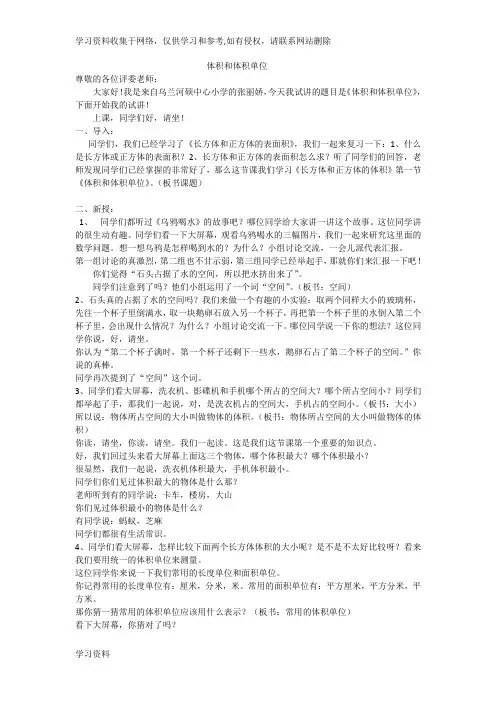 体积和体积单位试课稿