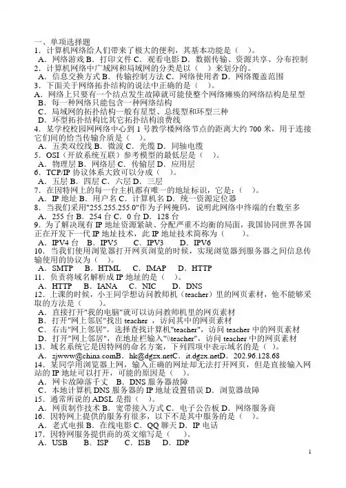 选修三网络技术应用测试题一