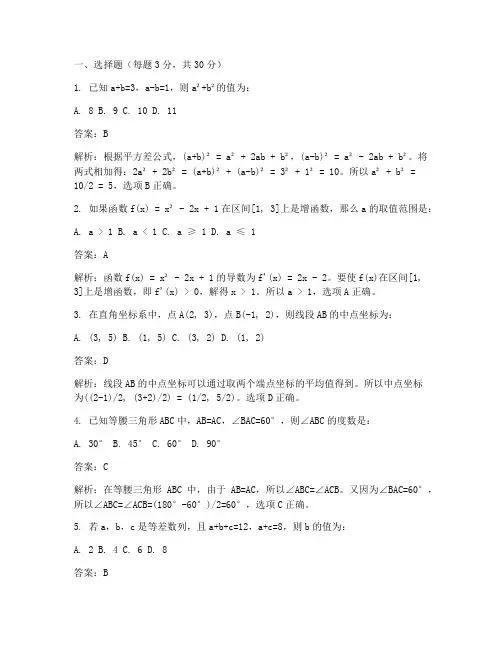 临海中考一模数学试卷答案