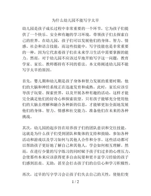 为什么幼儿园不能写字太早的解决方案