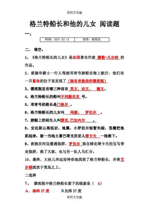 格兰特船长和他的儿女阅读题j最新(含答案)之欧阳文创编