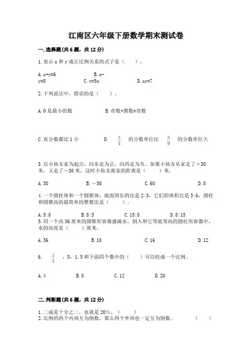 江南区六年级下册数学期末测试卷及完整答案一套