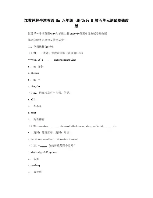 江苏译林牛津英语 8a 八年级上册Unit 5 第五单元测试卷修改版