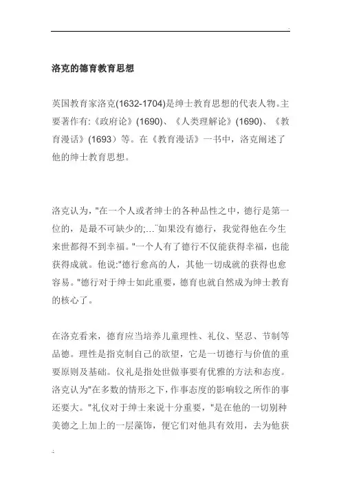 洛克的德育教育思想
