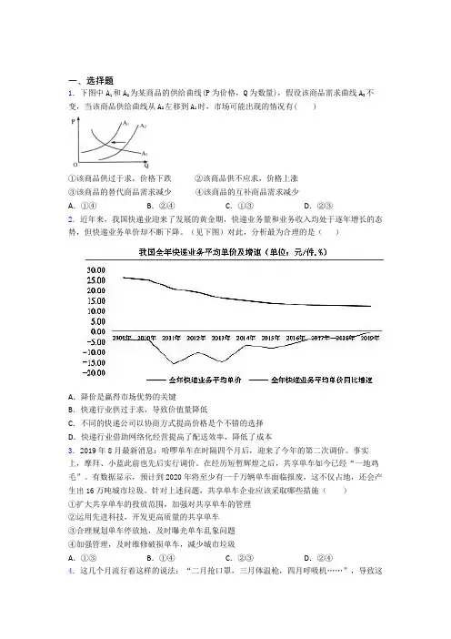 2021年最新时事政治—供求影响价格的全集汇编附答案