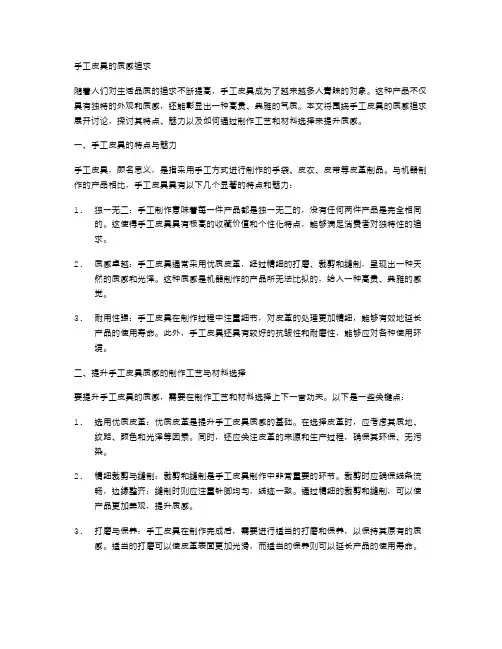 手工皮具的质感追求