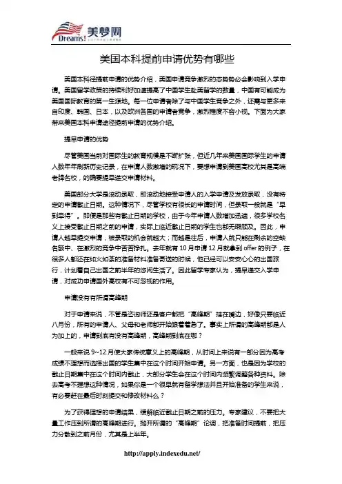 【美梦网】美国本科提前申请优势有哪些