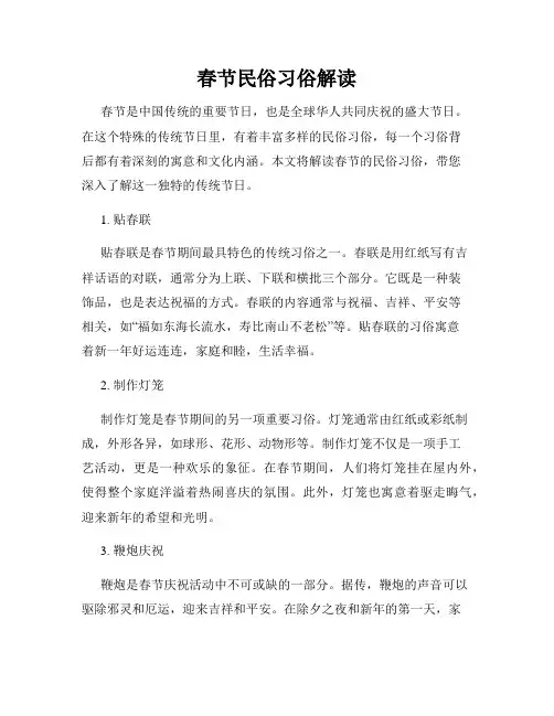 春节民俗习俗解读