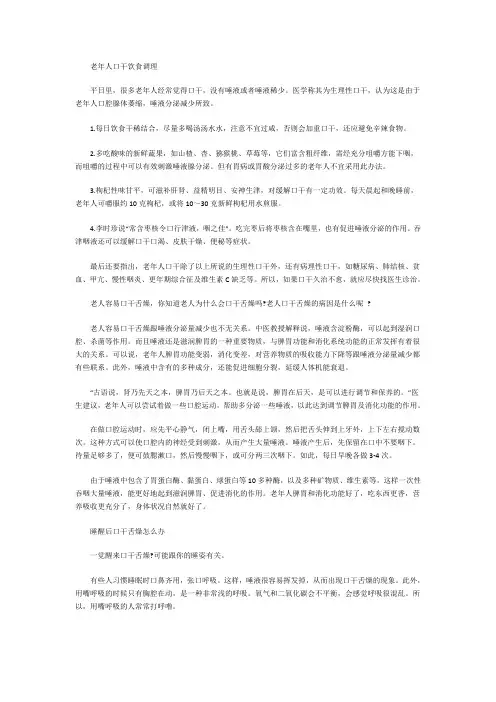 老年人口干饮食调理