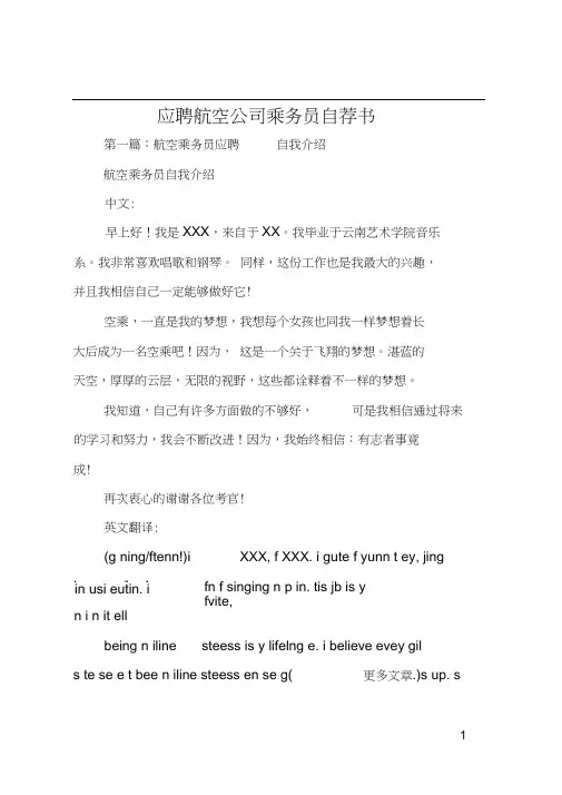 应聘航空公司乘务员自荐书