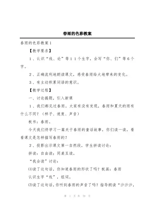 春雨的色彩教案