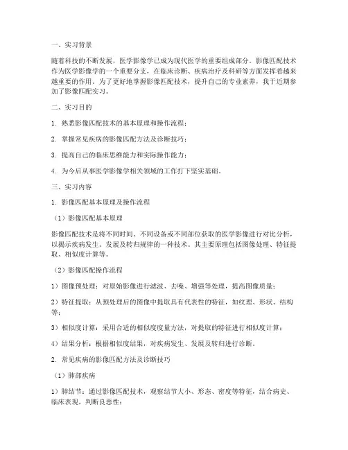 影像匹配实习报告