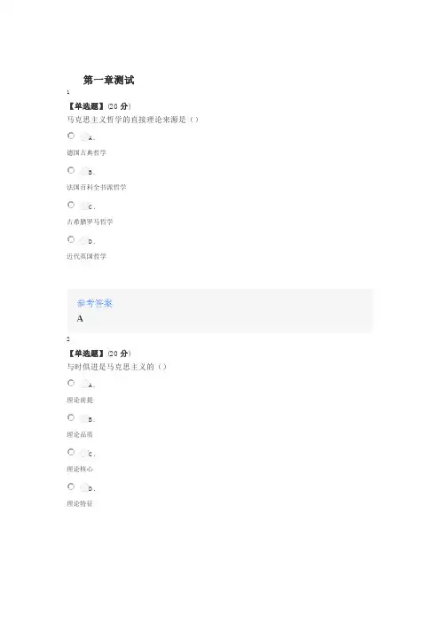 智慧树知道网课《马克思主义基本原理概论(湖南师范大学)》课后章节测试答案