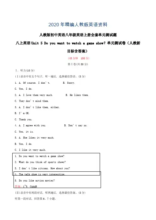 2020年【人教版】英语八年级英语上Unit5单元测试题(含答案)