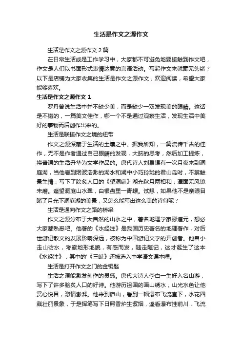 生活是作文之源作文