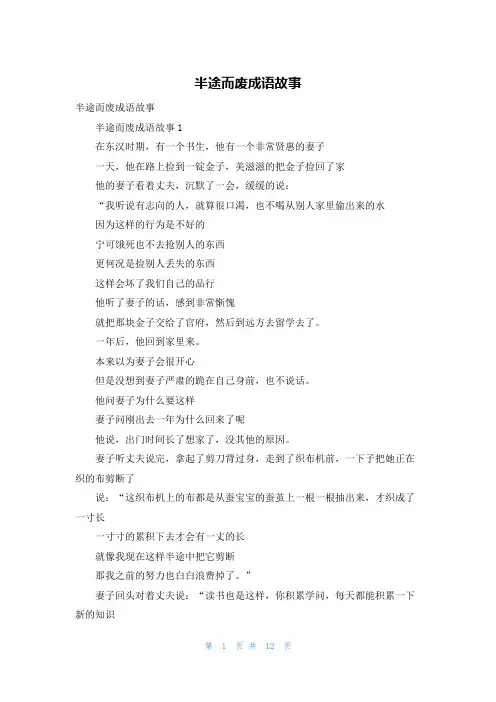 半途而废成语故事