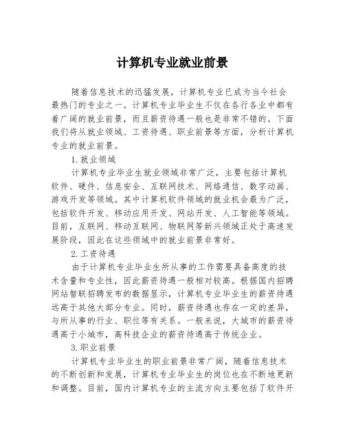 计算机专业就业前景