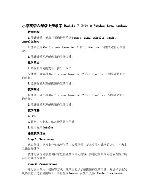 小学英语六年级上册教案 Module 7 Unit 2 Pandas love bamboo. 外研
