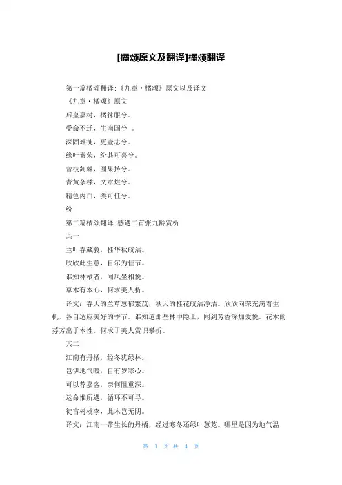 [橘颂原文及翻译]橘颂翻译