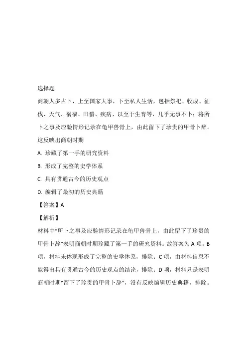 重庆市永川中学2023届高三前半期第一次月考 历史试卷带参考答案和解析